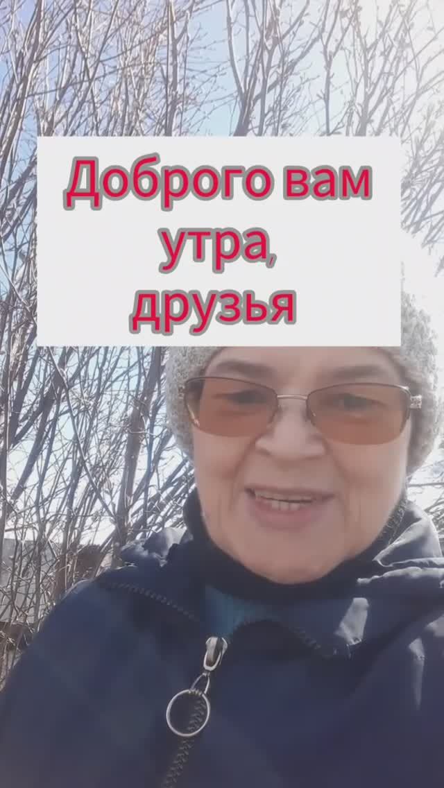 Доброго вам утра друзья