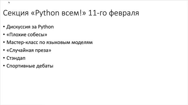 Moscow Python Meetup №87. Вступление