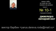 10.1 ЯРУС толпа или диаспора которой нет 05.06.2020г