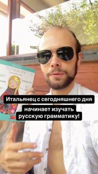 Итальянец решил освоить русскую грамматику! 📝 Сможет ли он говорить без ошибок? 🤔
