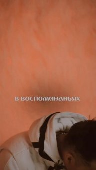Топают козы или капают слезы