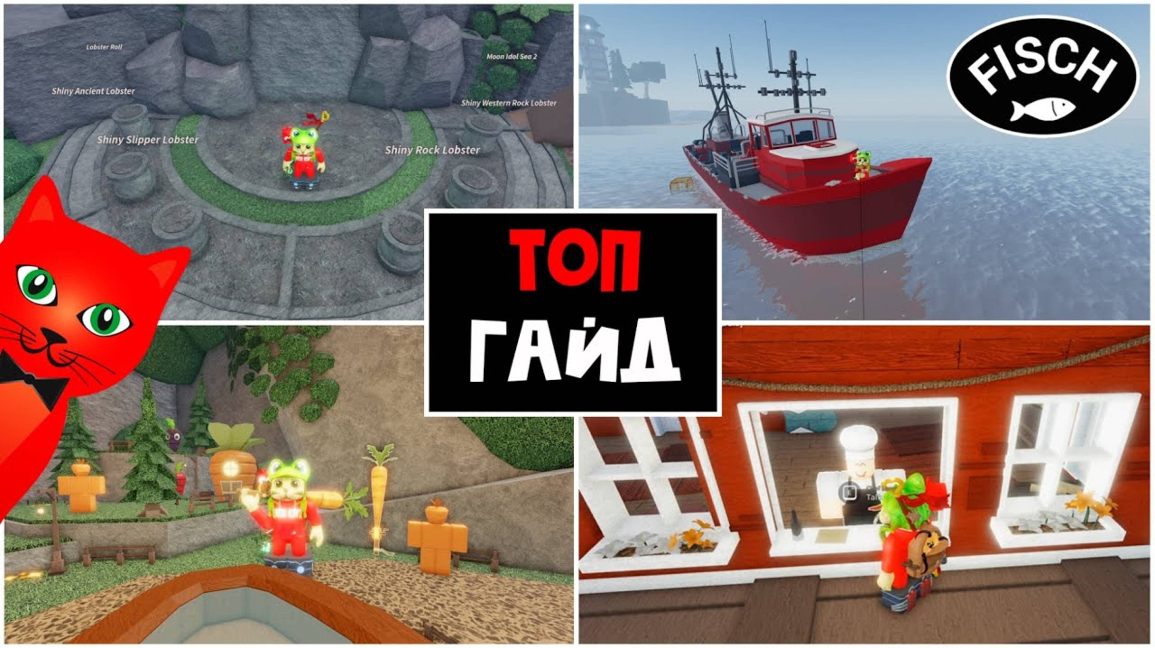 ЛУЧШИЙ ГАЙД на ОБНОВЛЕНИЕ с ЛОБСТЕРАМИ в игре ФИШ роблокс