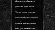 Ночную атаку БПЛА отразили в Ростовской области