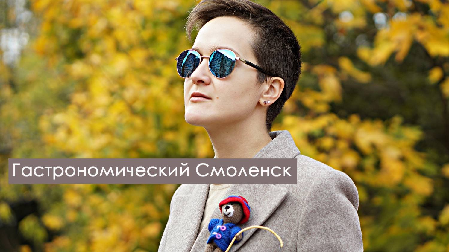 Пойдем поедим! Старик Хинкалыч, Багет, мимими, гастрогараж, музей русских сладостей, шава