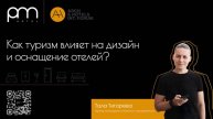 Что ожидает индустрию хоспителити в ближайшие годы?