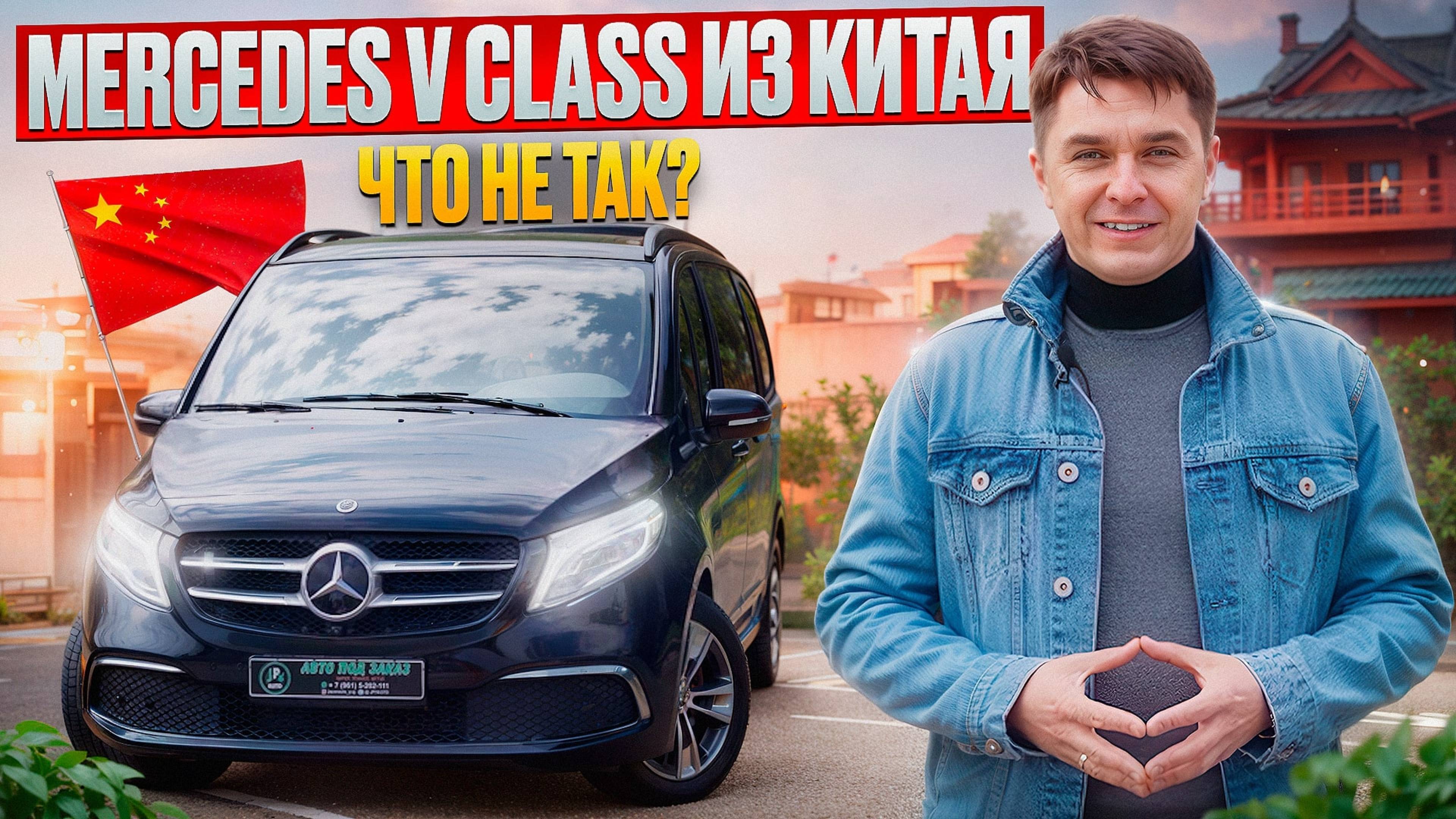 Mercedes-Benz V класс 260 Заказ из Китая. Обзор автомобиля.