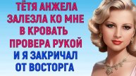 Любовные Истории ТАКАЯ НОЧЬ БЫЛА ВПЕРВЫЕ В МОЕЙ ЖИЗНИ Аудио Рассказ, Истории из жизни