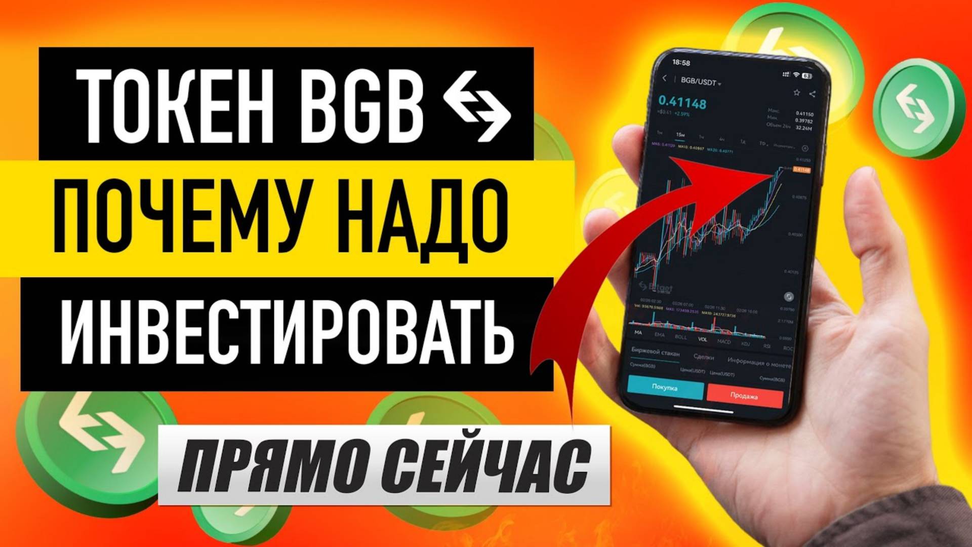 Токен BGB честный обзор - стоит ИНВЕСТИРОВАТЬ криптовалюта bitget
