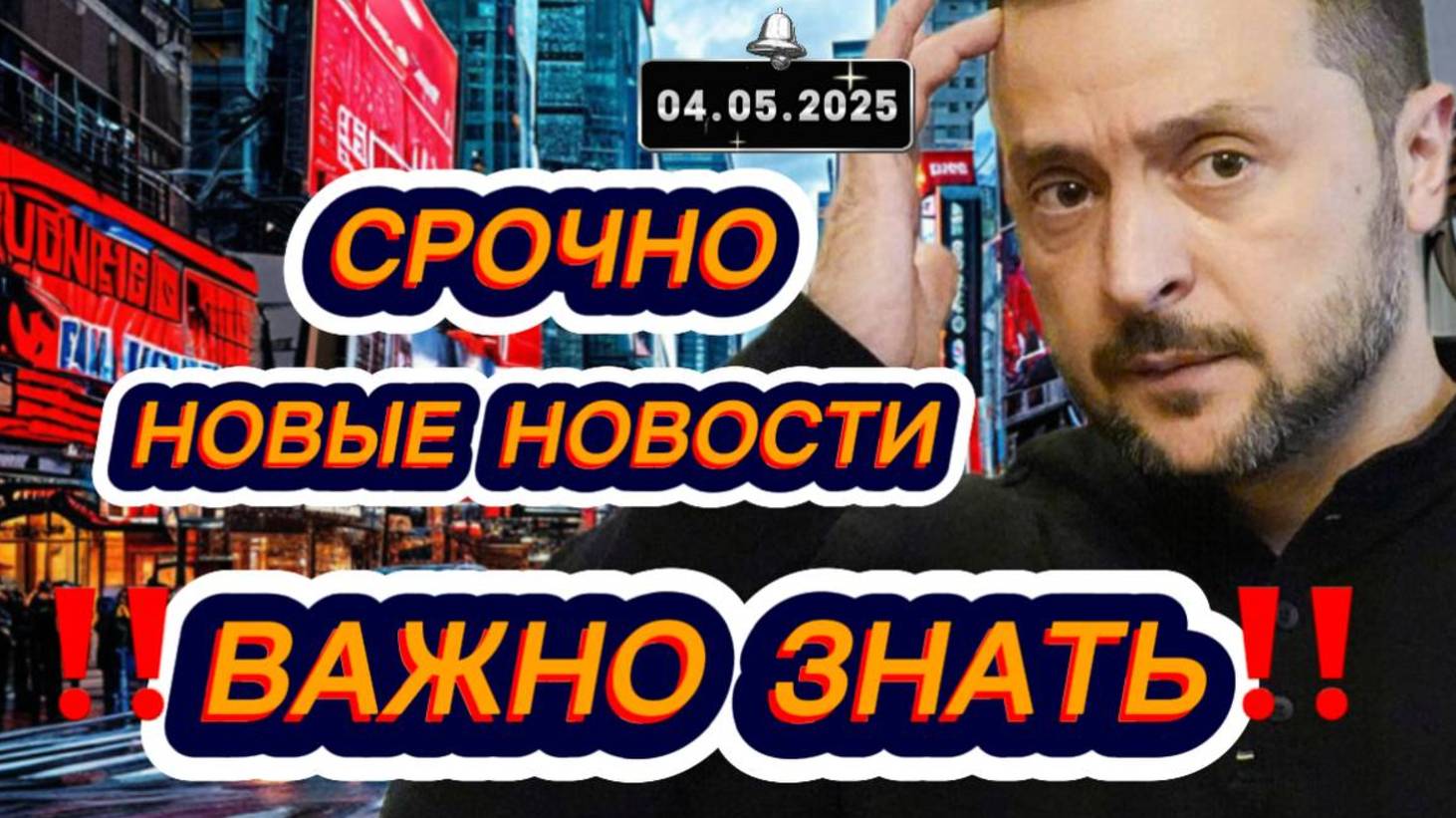 Срочно! В США ВОЛОСЫ ДЫБОМ Терпение у Кремля рухнуло! Трамп ЖЕСТКО Увольняет Зеленского