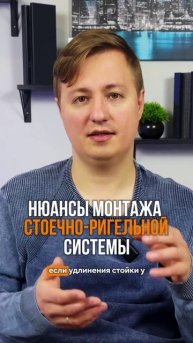 Монтаж стоечно-ригельной системы, нюансы крепления тяжелых стеклопакетов