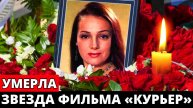 Скончалась народная артистка России и Малого театра Алефтина Евдокимова