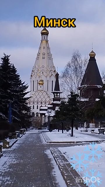 #минск #беларусь #храмы  #храмвсехсвятых #minsk #belarus #temples #