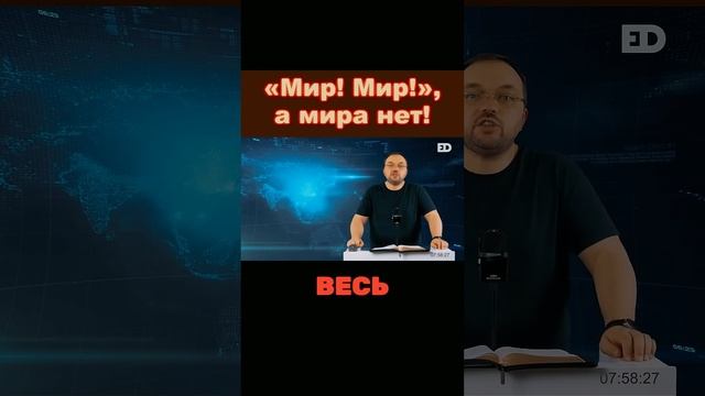 «Мир_ Мир_»_ а мира нет_ _shorts