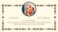 Народная артистка России Рубина Рубеновна Калантарян (1.5.1925-15.7.2024) о себе