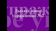 Гимнастика ФОД