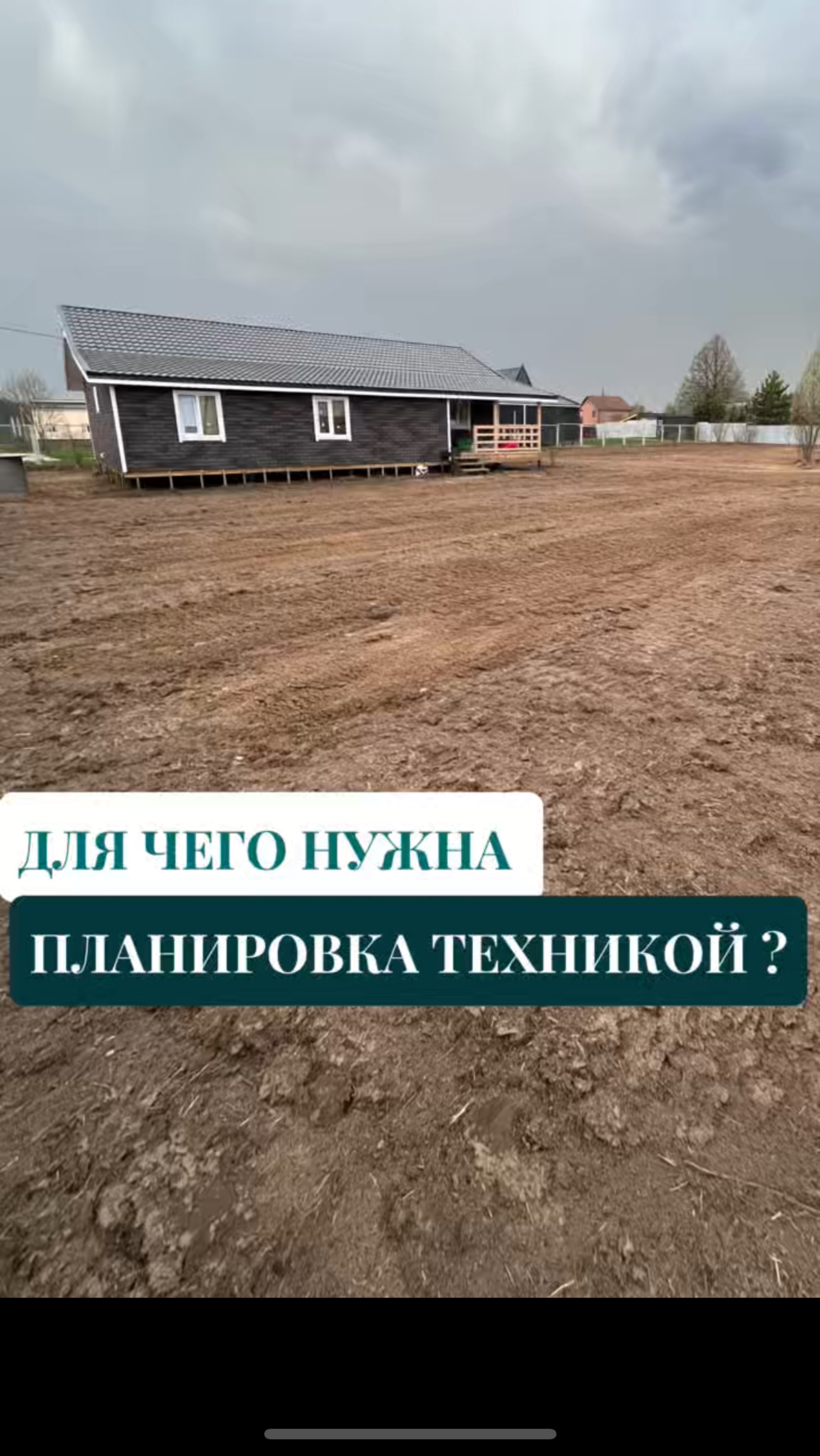 Для чего нужна планировка участка техникой?