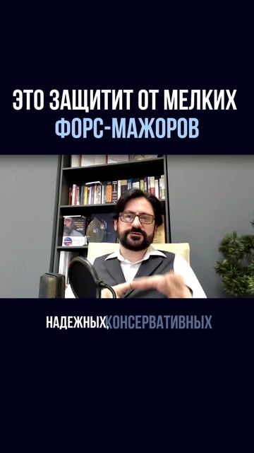 Это защитит от мелких форс-мажоров