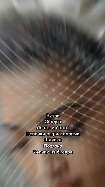 Сегодня мы поговорим о фате