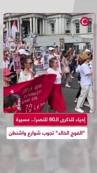 مسيرة "الفوج الخالد" في الولايات المتحدة