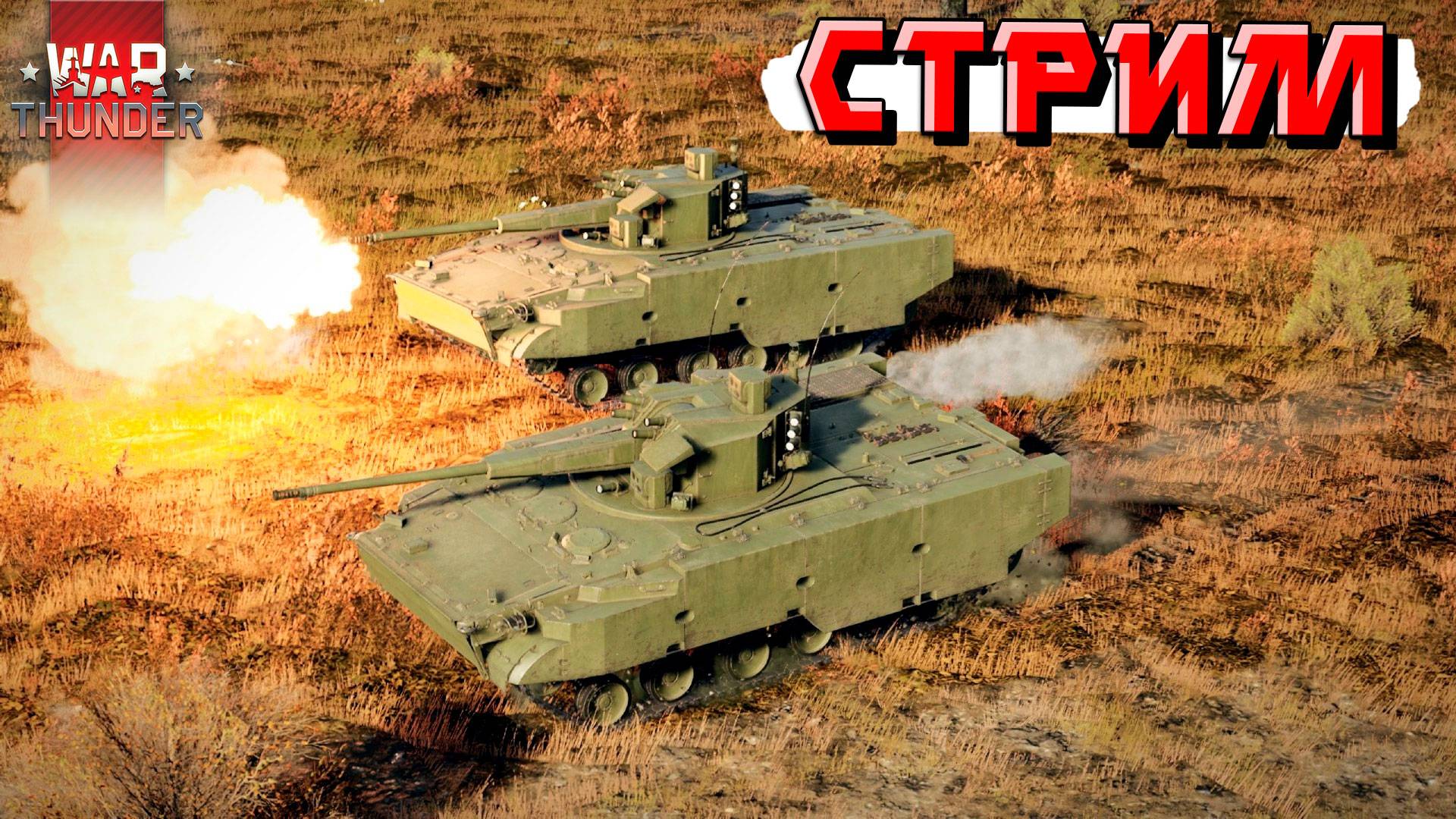 War Thunder - ВЫХОДНЫЕ. Количество сливов увеличено в 5 раз