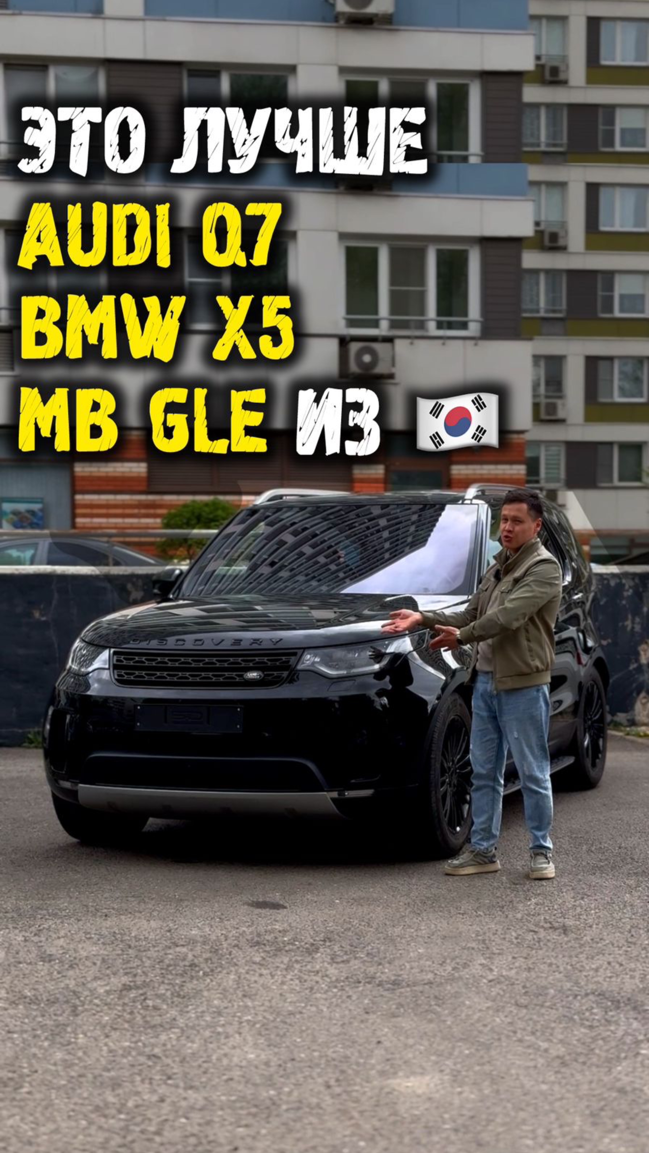 Эта машина лучше audi q7, bmw x5, mercedes gle - обзор Land Rover Discovery 5 из Кореи #автоподзаказ