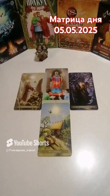 05.05.2025 по матрице судьбы