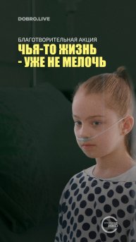 В Москве пройдет благотворительная акция «Чья-то жизнь — уже не мелочь»