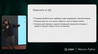Moscow Python Meetup №89. Евгений Блинов (VK). Токены отмены как паттерн и как библиотека cantok