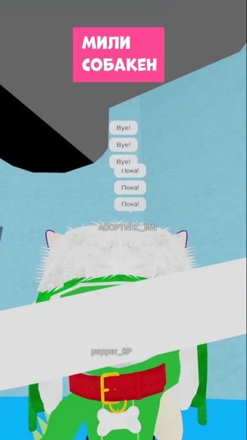bye! 👋 #роблокс #roblox