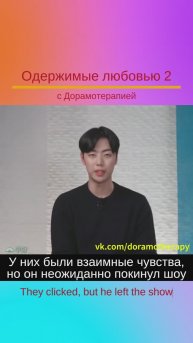 "Одержимые любовью 2" (2025) Смотреть в группе Дорамотерапия в ВК и на Бусти
