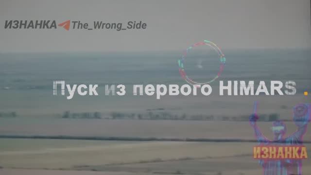Нанесение ракетного удара ОТРК Искандер сразу по двум РСЗО HIMARS  в н.п. Черешеньки Херсонской обл