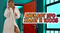 Анекдот про штуку баксов.