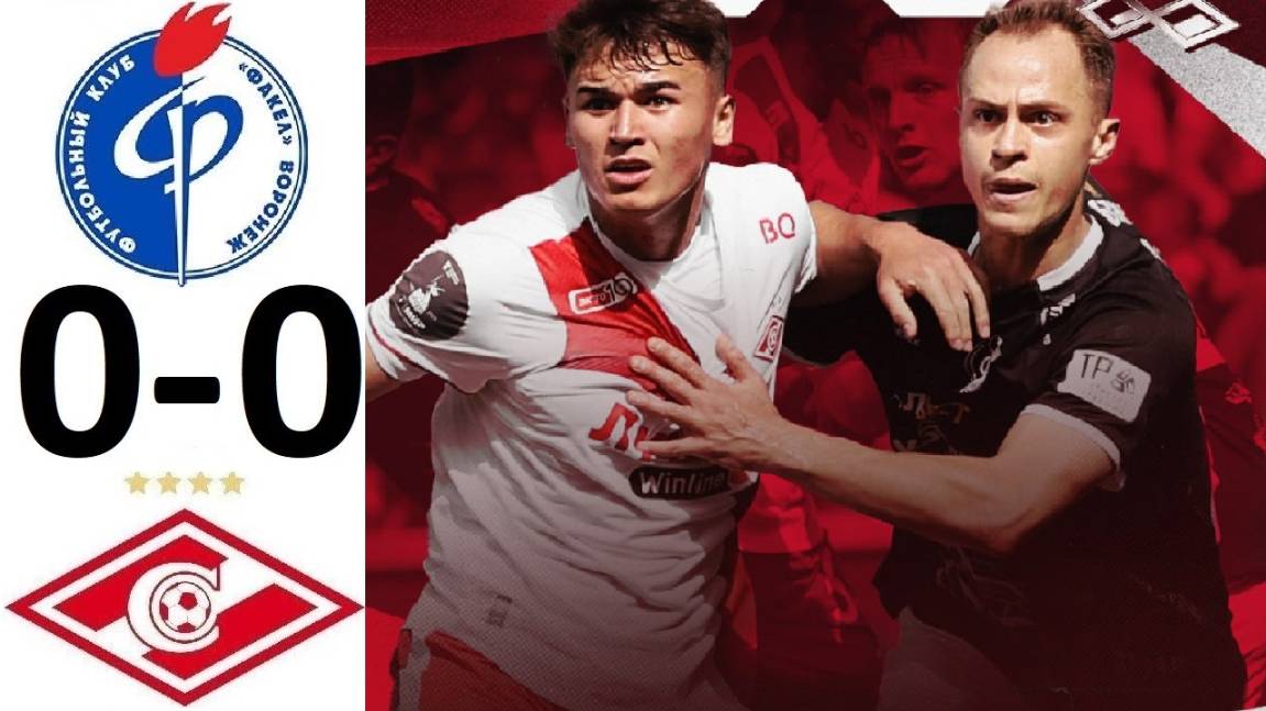 Спартак не смог обыграть Факел! Ничья - 0-0! Обзор матча!