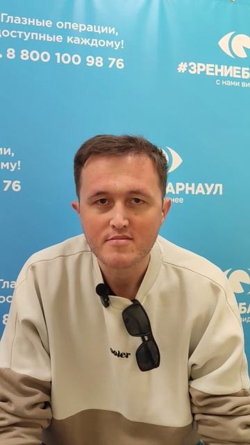 Отзыв о лазерной коррекции зрения в клинике "Зрение Барнаул", 88001009876