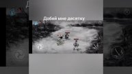 Помогите добить десятку...