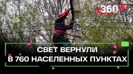 «Россети» восстановили электричество в 760 населённых пунктах Подмосковья
