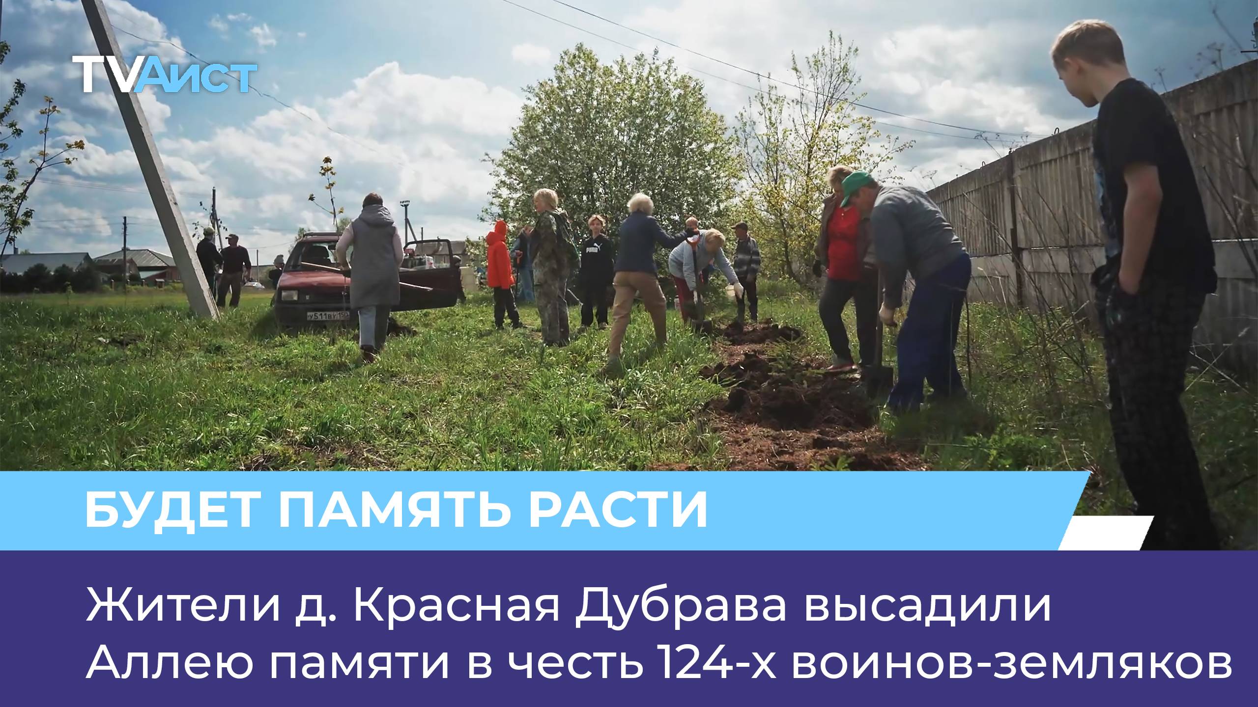 Жители д. Красная Дубрава высадили Аллею памяти в честь 124-х воинов-земляков