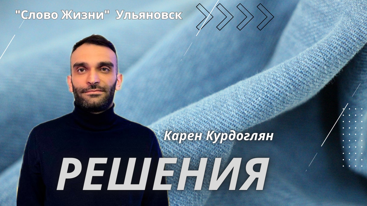 Карен Курдоглян / Решения