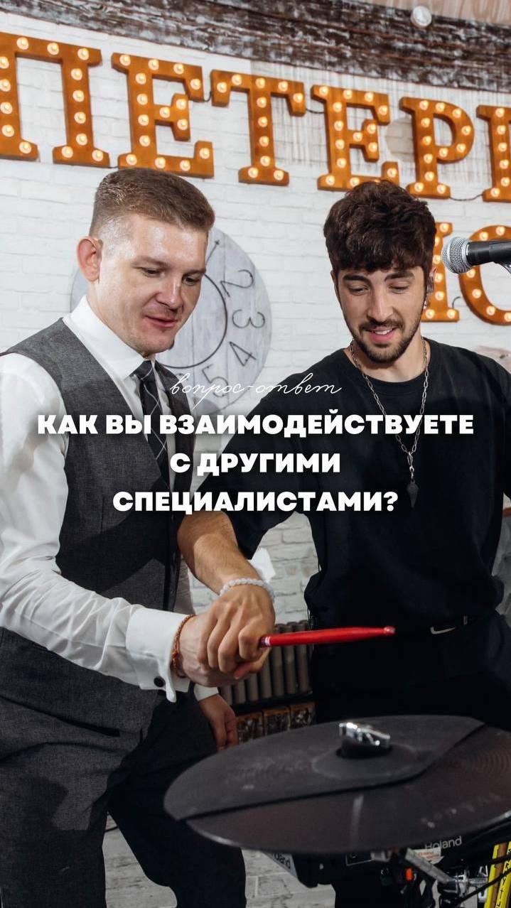КАК ВЫ ВЗАИМОДЕЙСТВУЕТЕ С ДРУГИМИ СПЕЦИАЛИСТАМИ