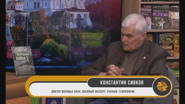 Константин Сивков - Российская стратегия СВО и переговоров по Украине (3 мая 2025)