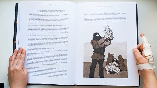 «Малыш» - гигантская книжка о великанах-людоедах / Первый взгляд