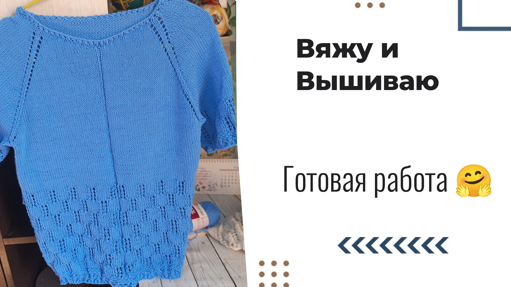 Готовая работа. Продвижения