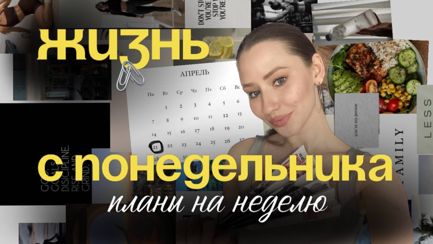 vlog | Жизнь с понедельника | Планы на неделю | Работа