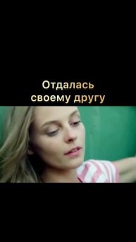 @vkino_real - названия доступны только подписчикам (подпишись и смотри лучшие фильмы и сериалы)