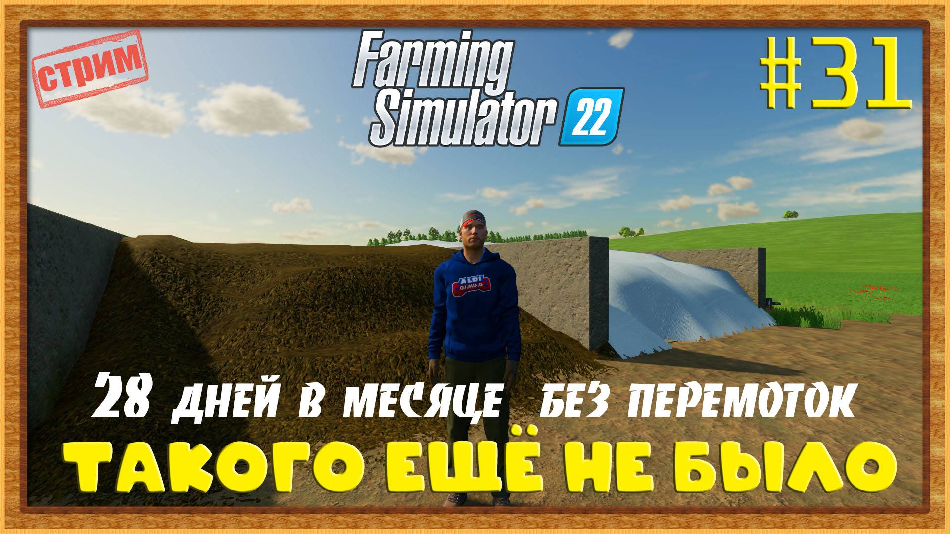 Farming Simulator 22|FS22 [Прохождение 2025] #31