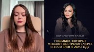7 ошибок, которые мешают выстрелить через REELS и блок в 2025 году