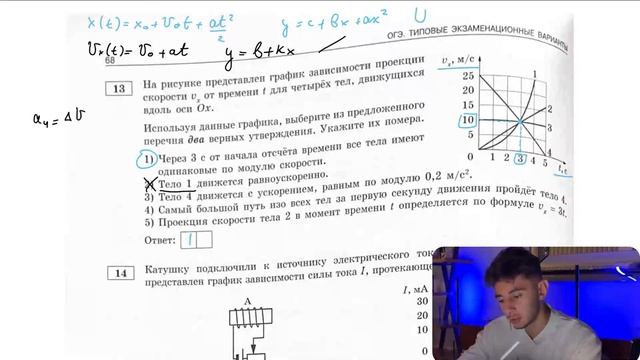 На рисунке представлен график зависимости проекции скорости их от времени t для четырёх тел - №21069