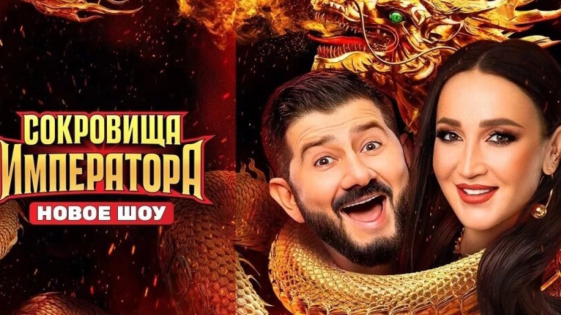 Сокровища императора 2 сезон 5 выпуск