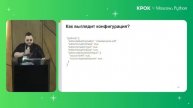 Moscow Python Meetup №86. Денис Аникин. Базовый кодовый стиль хорошего Python-бэкенда