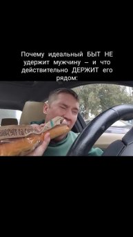 Почему идеальный БЫТ НЕ удержит мужчину — и что действительно ДЕРЖИТ его рядом: